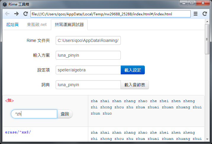 音節表上的投影運算