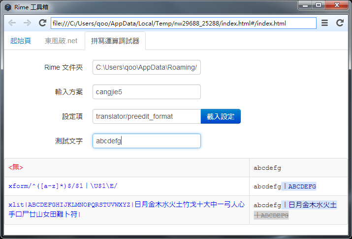 回顯按鍵字符與倉頡字母並列